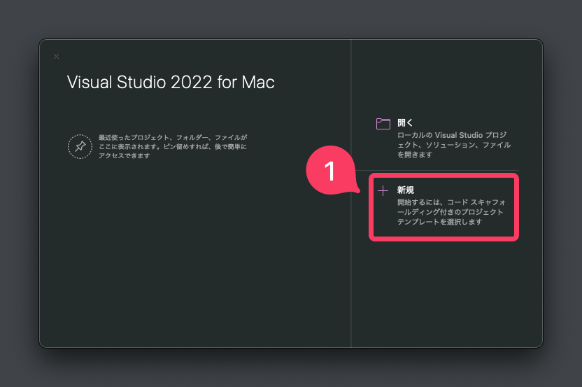 Visual Studio for Macが実行されるので、新規プロジェクトを選択します