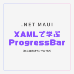 【初心者向け】.NET MAUIのXAMLで学ぶProgressBarの使い方とプロパティの解説