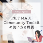 初心者向け！.NET MAUI Community Toolkitの使い方と概要